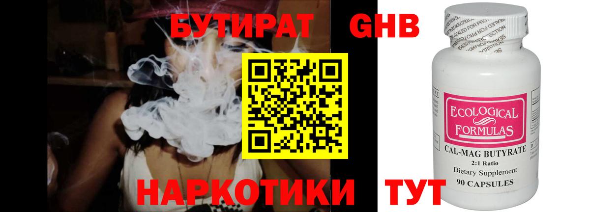 Бутират оксибутират  БУТИРАТ  Кропоткин  Вход с VPN 