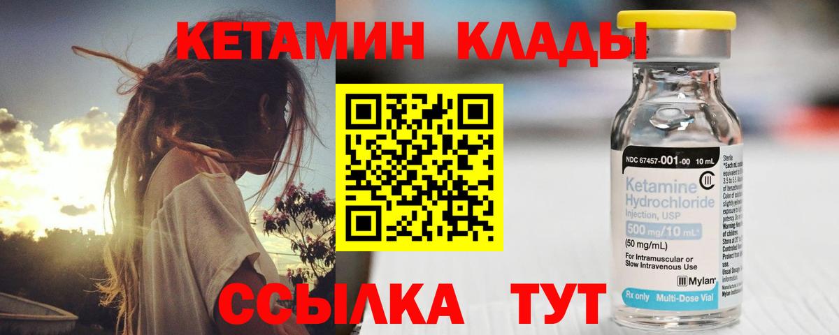 КЕТАМИН VHQ Кропоткин