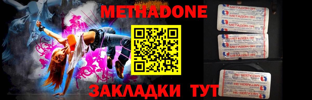 Метадон methadone  Вход с VPN  Кропоткин 