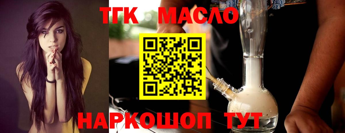 Дистиллят ТГК гашишное масло Кропоткин